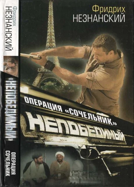 Обложка Операция «Сочельник»