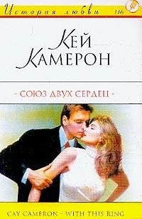 Обложка Союз двух сердец