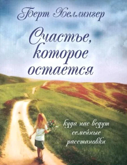 Обложка Счастье, которое остается