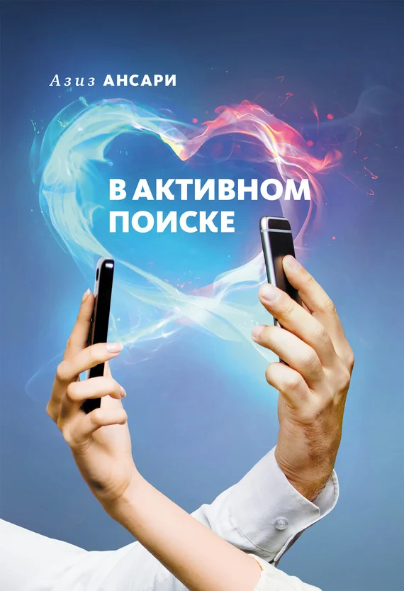 Обложка В активном поиске