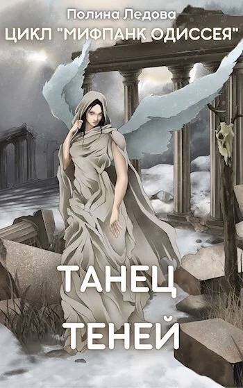 Обложка Танец теней