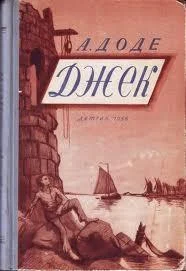 Обложка Джек