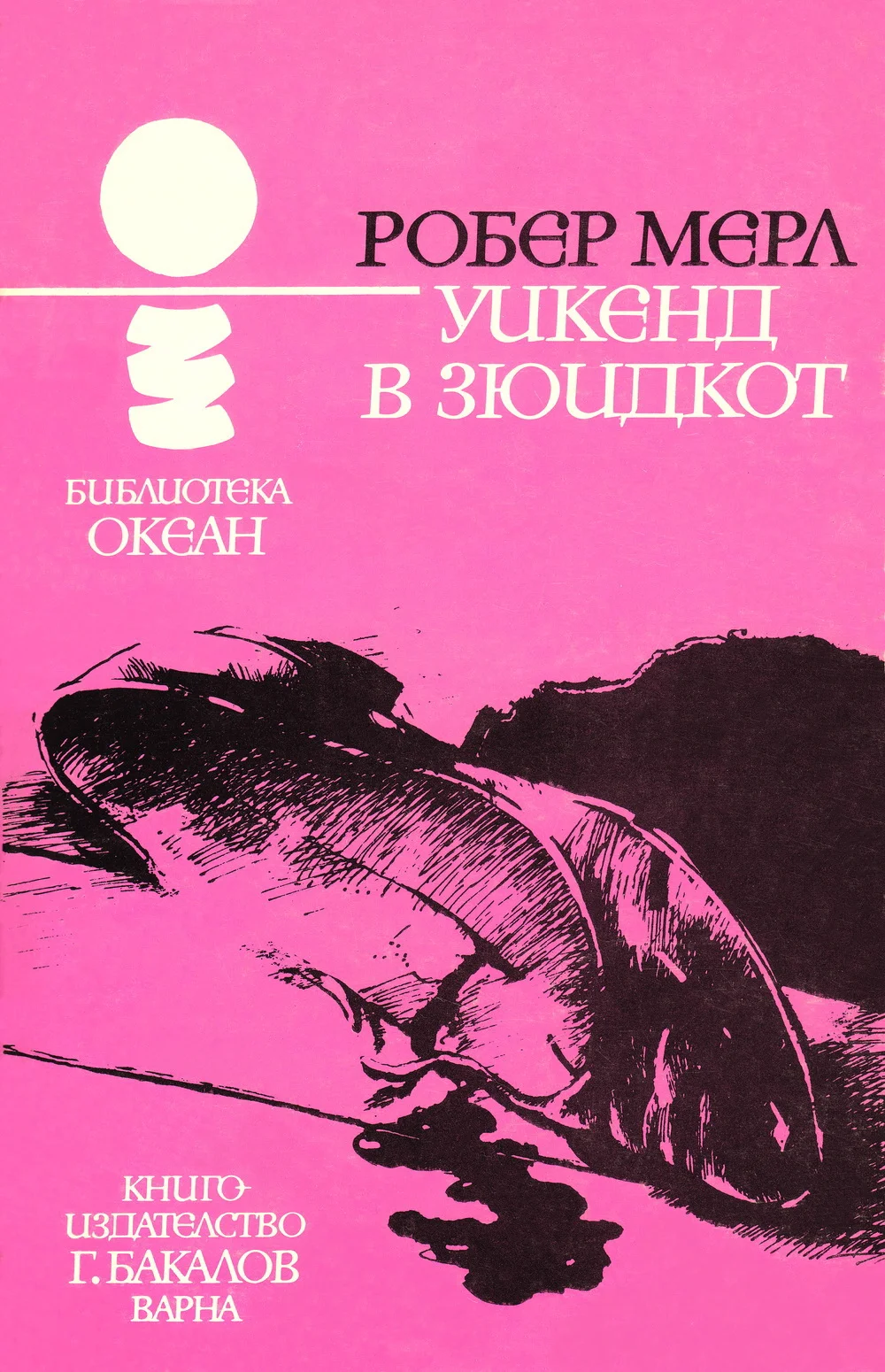 Обложка Уикенд в Зюидкот
