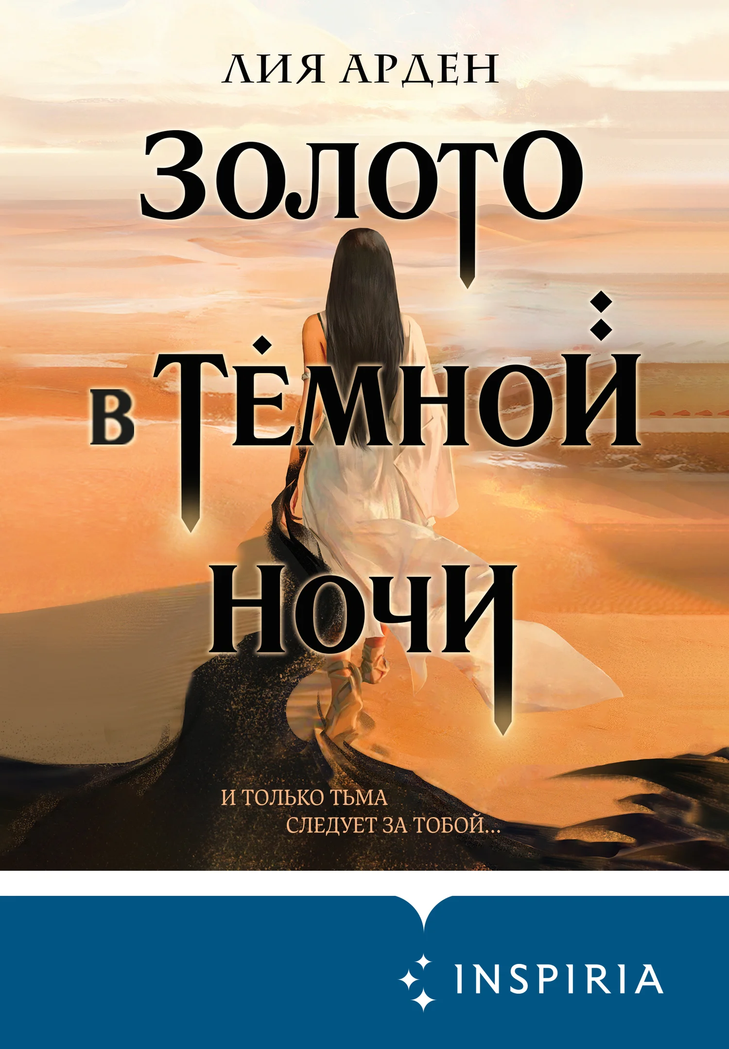 Обложка Золото в тёмной ночи