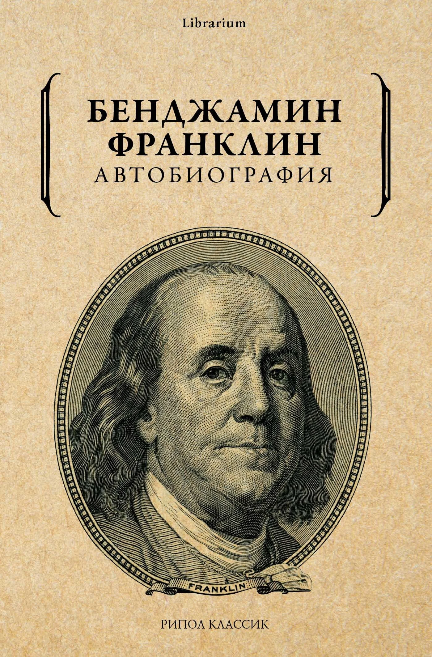 Обложка Автобиография