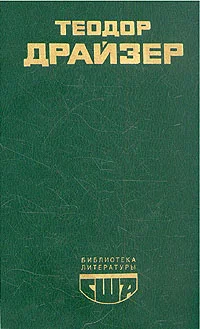 Обложка Американская трагедия. Книга 3
