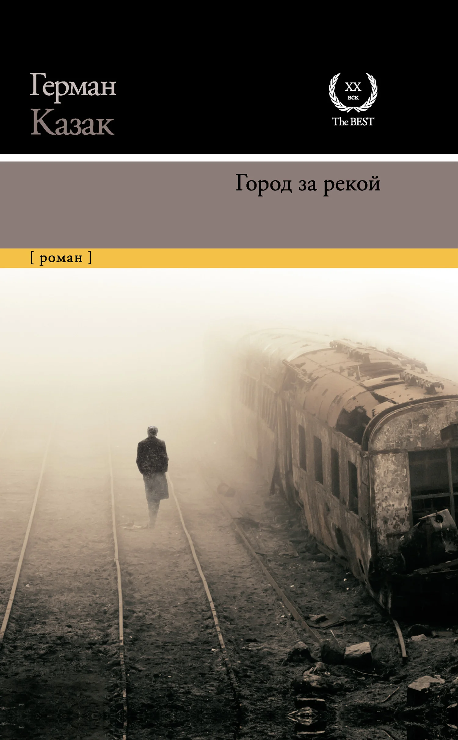 Обложка Город за рекой