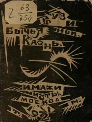 Обложка Бычья казнь