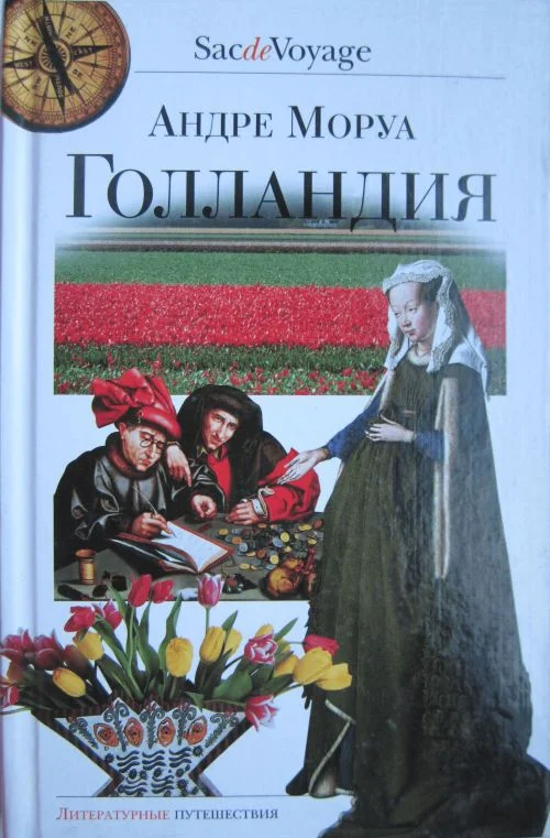 Обложка Голландия