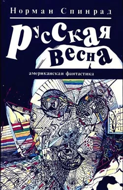 Обложка Русская весна