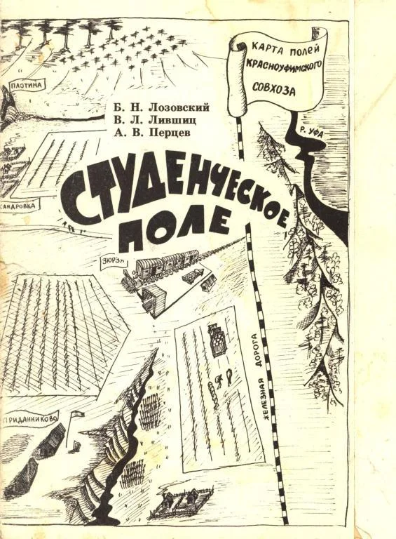 Обложка Студенческое поле