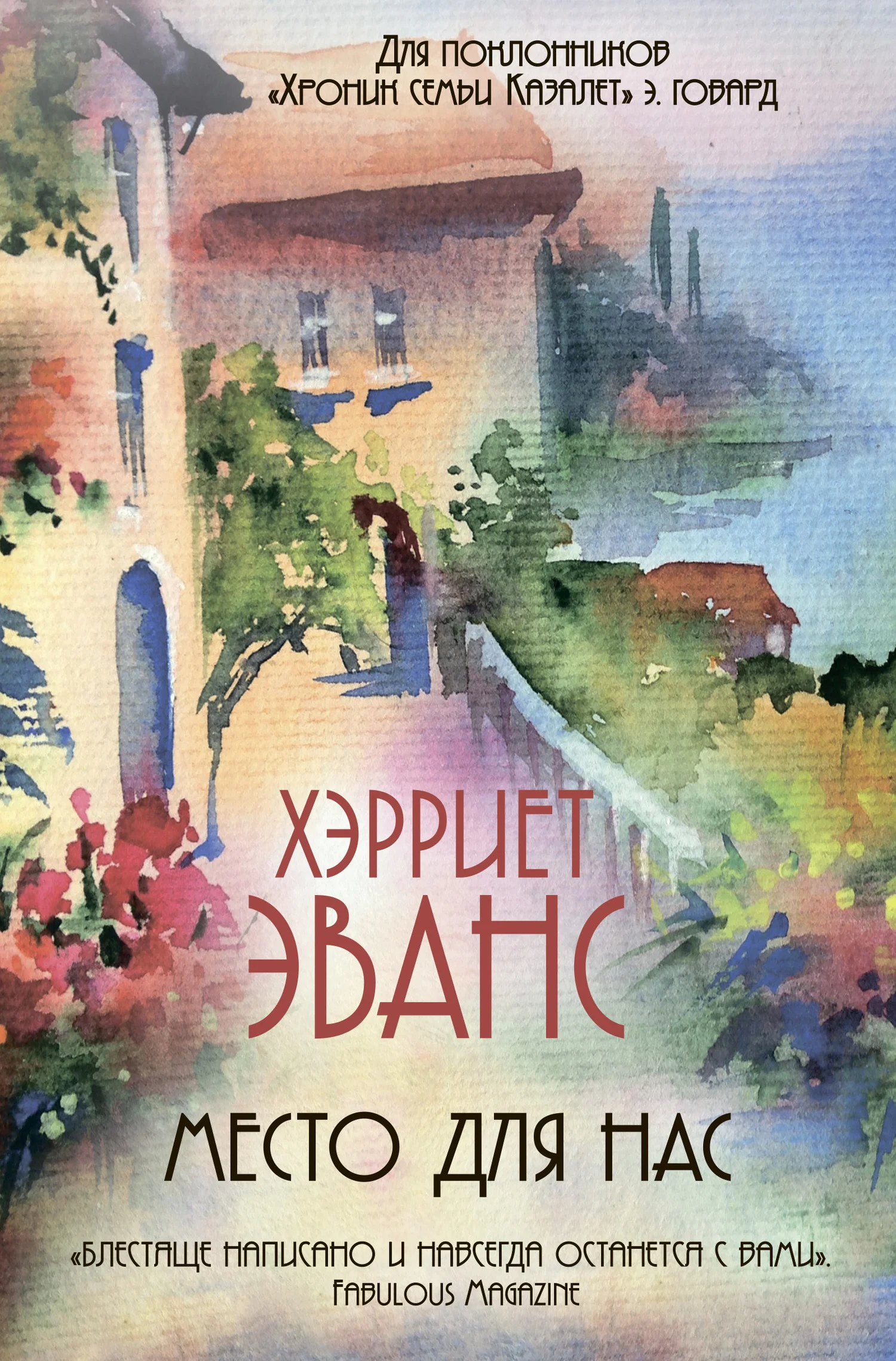 Обложка Место для нас