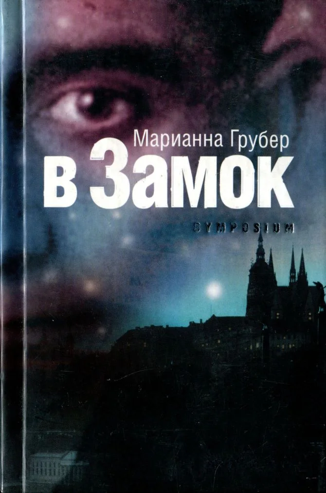 Обложка В Замок