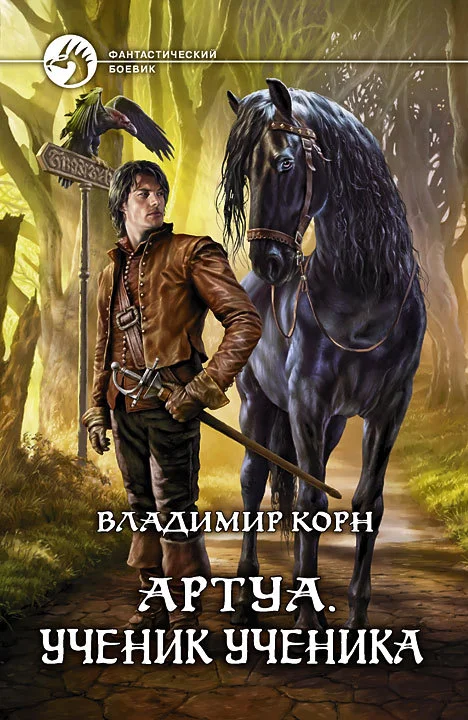 Обложка Ученик ученика