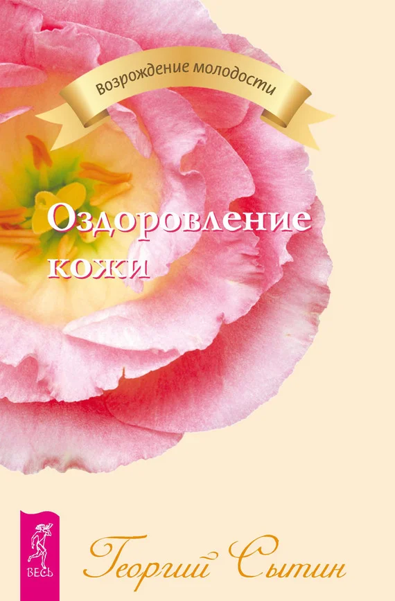 Обложка Оздоровление кожи