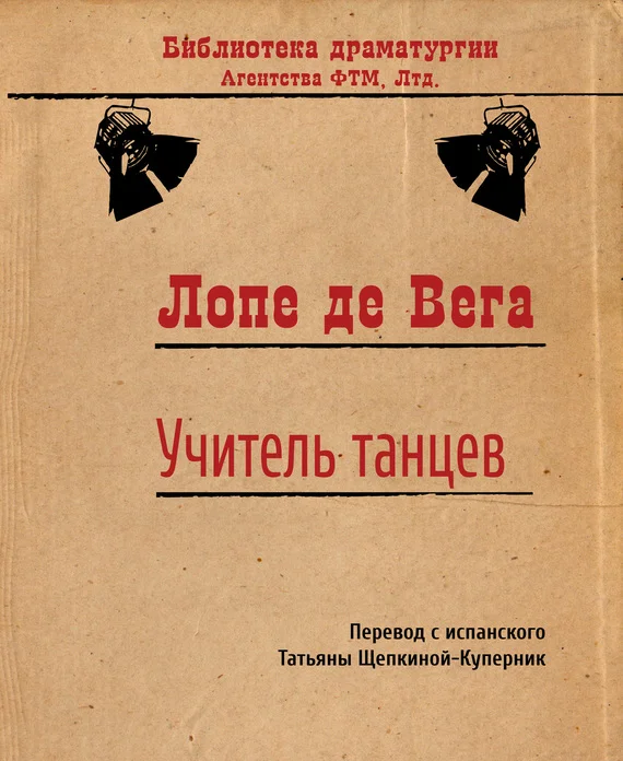 Обложка Учитель танцев