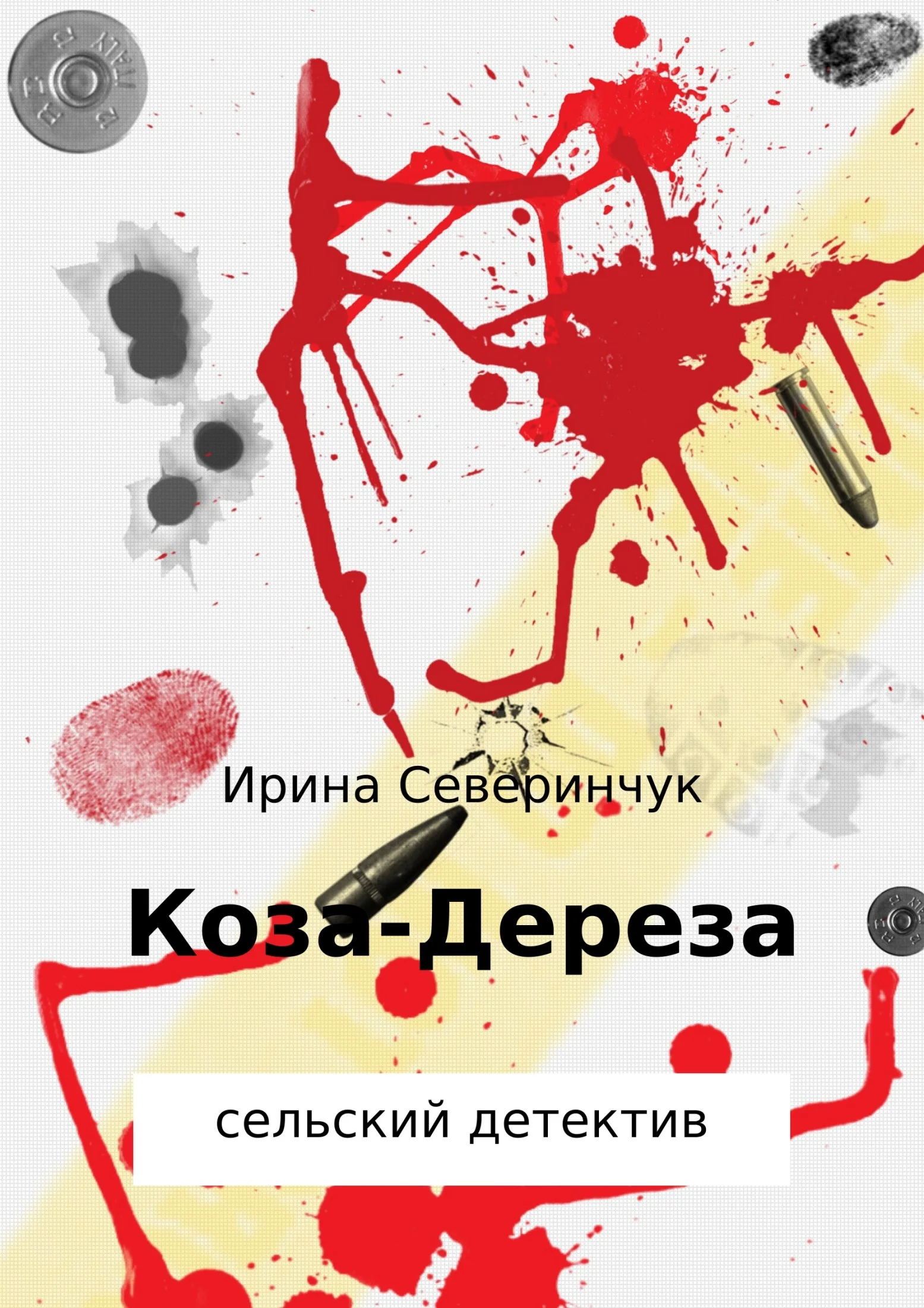Обложка Коза – Дереза