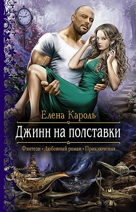 Обложка Джинн на полставки