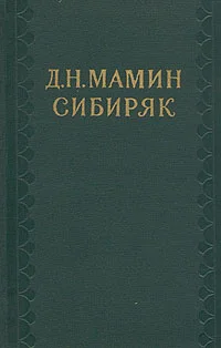 Обложка В камнях. Из путешествия по реке Чусовой