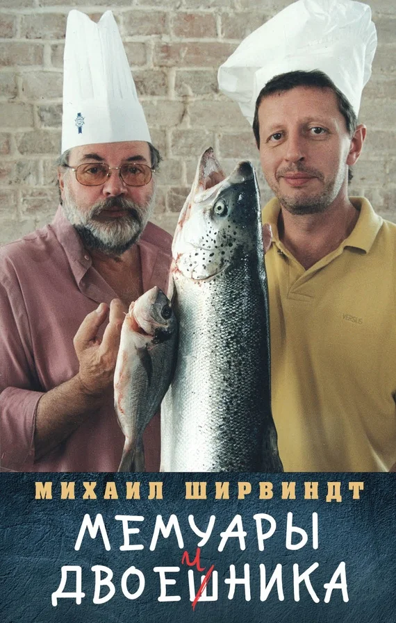Обложка Мемуары двоечника