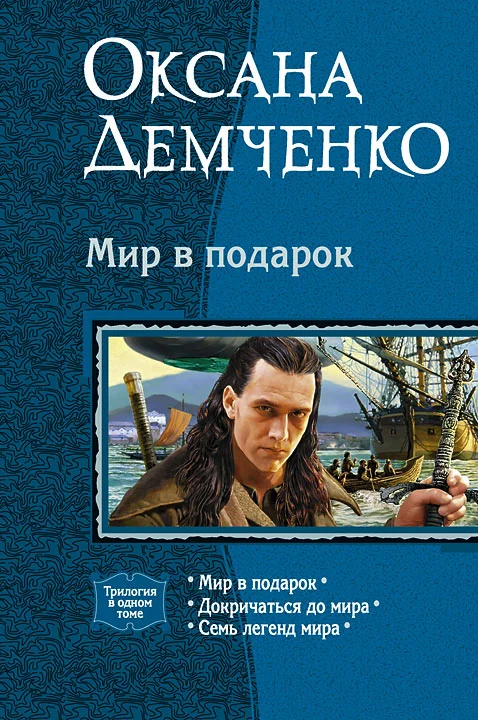 Обложка Мир в подарок