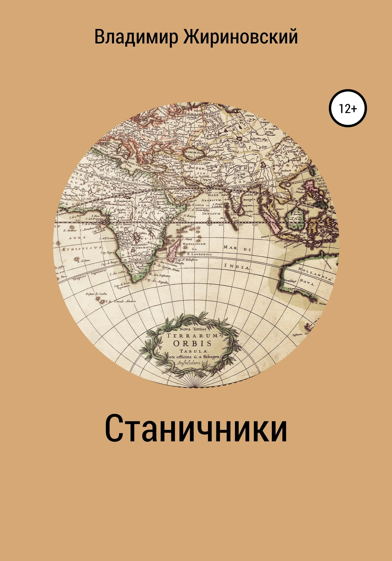 Обложка Станичники