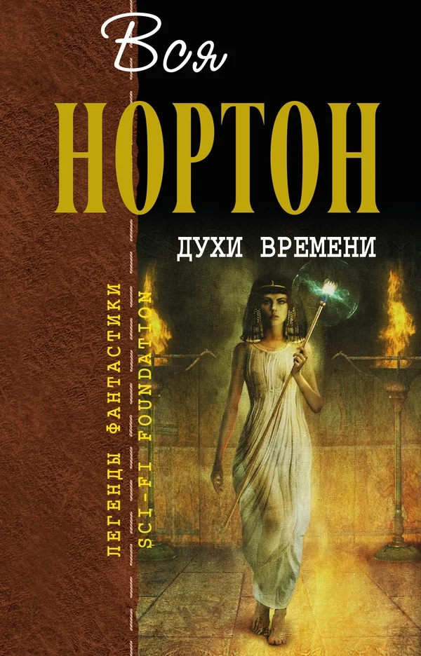 Обложка Духи времени