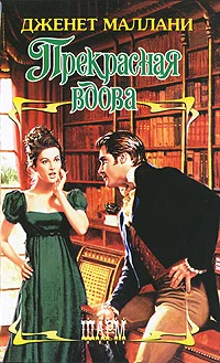 Обложка Прекрасная вдова