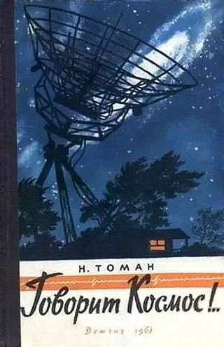 Обложка Девушка с планеты Эффа