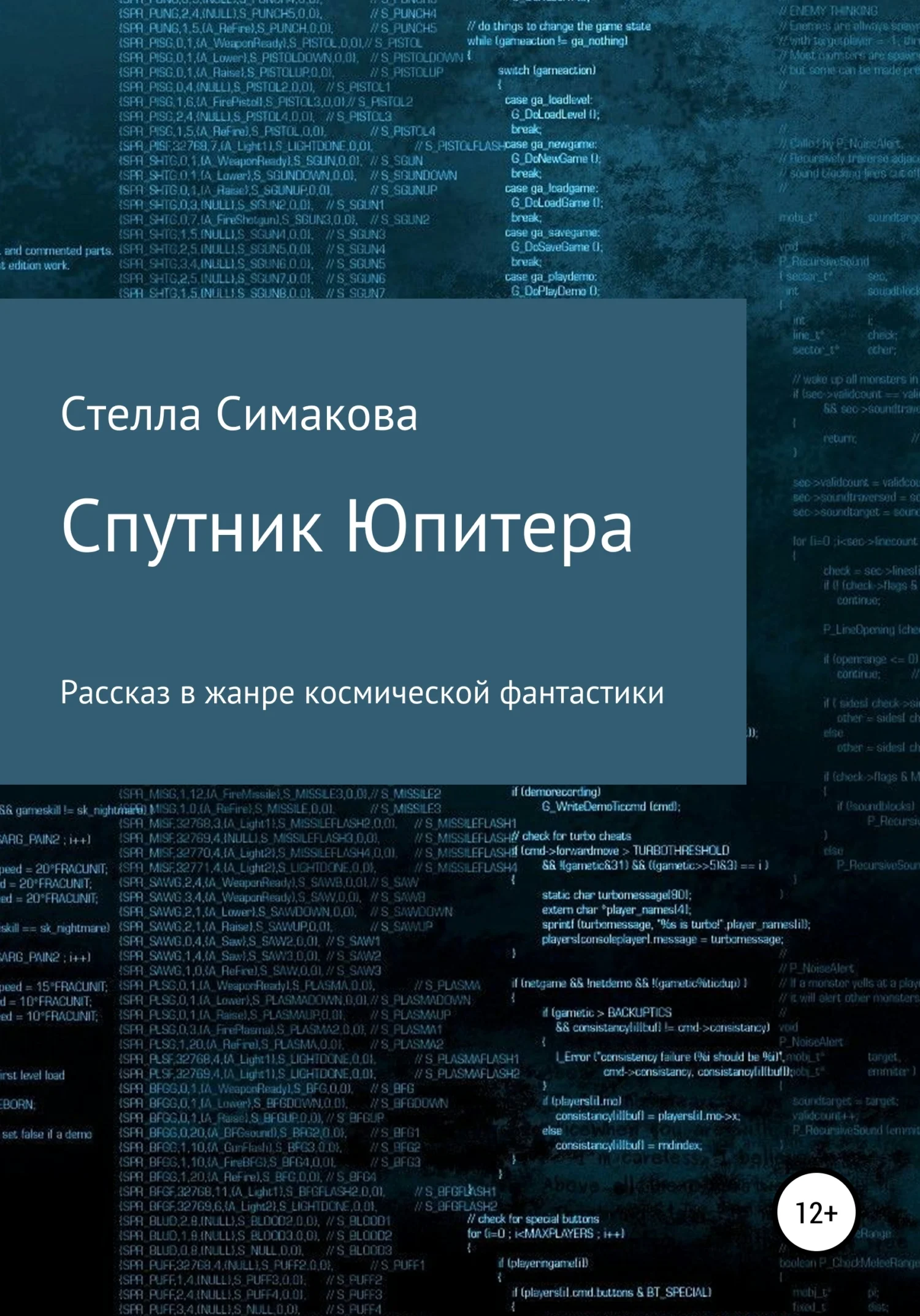 Обложка Спутник Юпитера