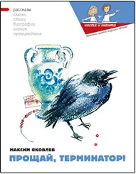 Обложка Прощай, Терминатор!