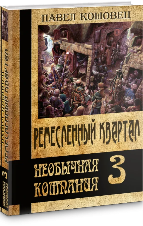 Обложка Ремесленный квартал (СИ)