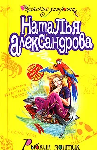 Обложка Рыбкин зонтик