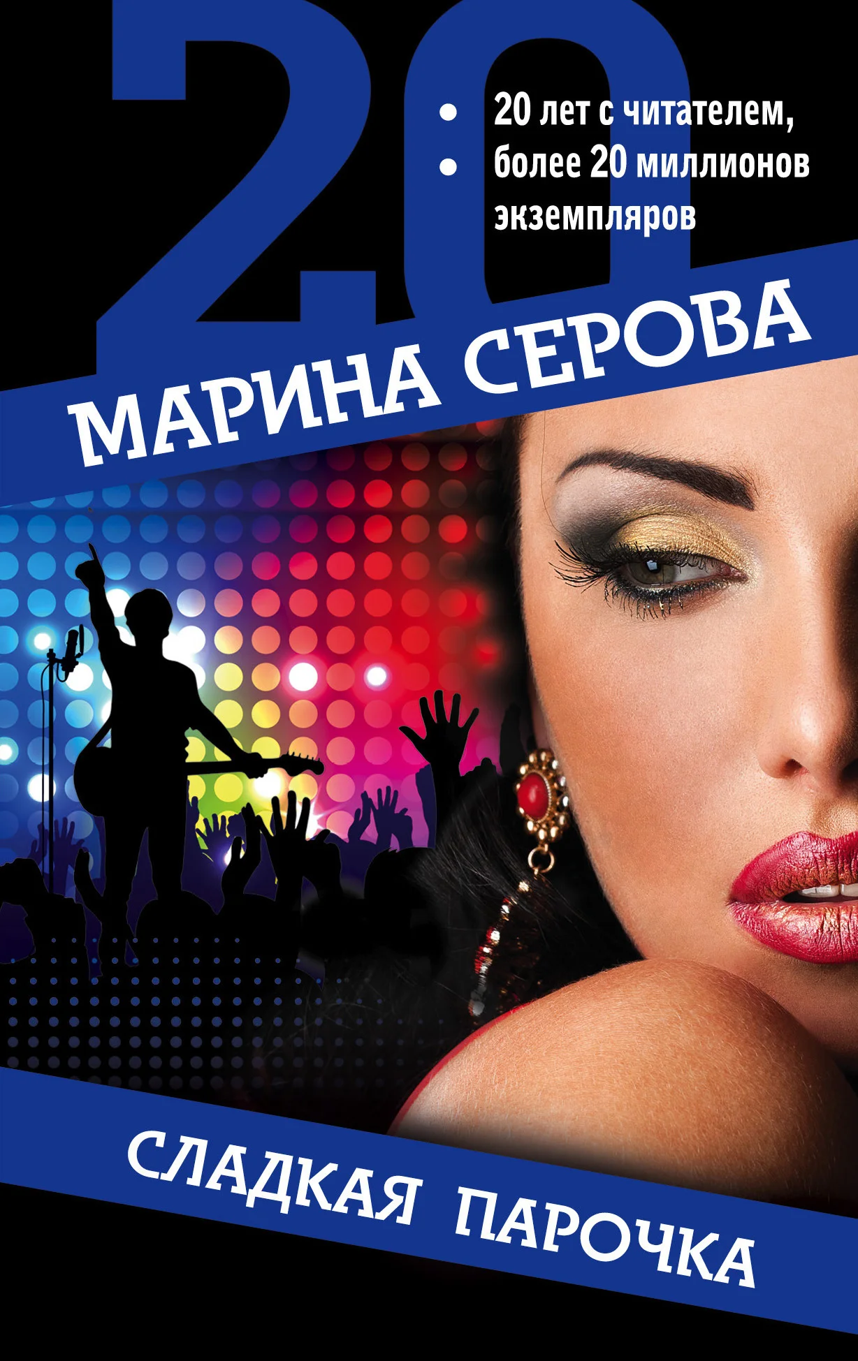 Обложка Сладкая парочка