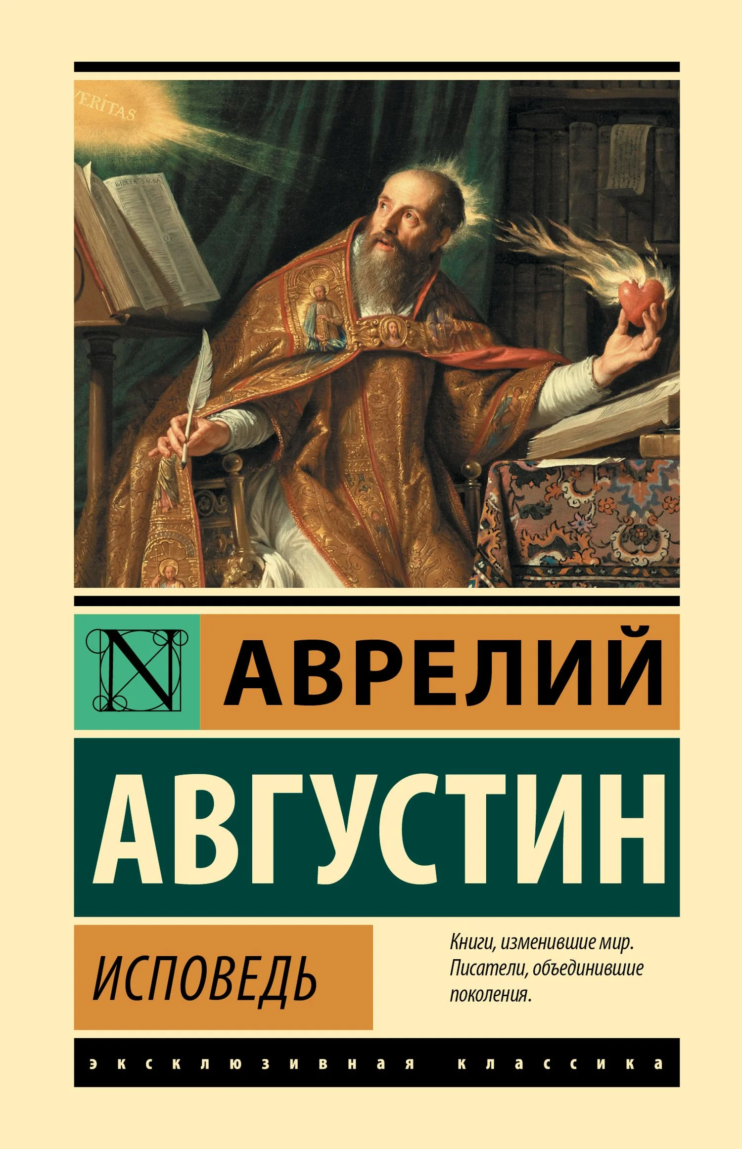 Обложка Исповедь
