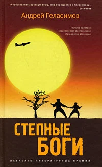 Обложка Степные боги