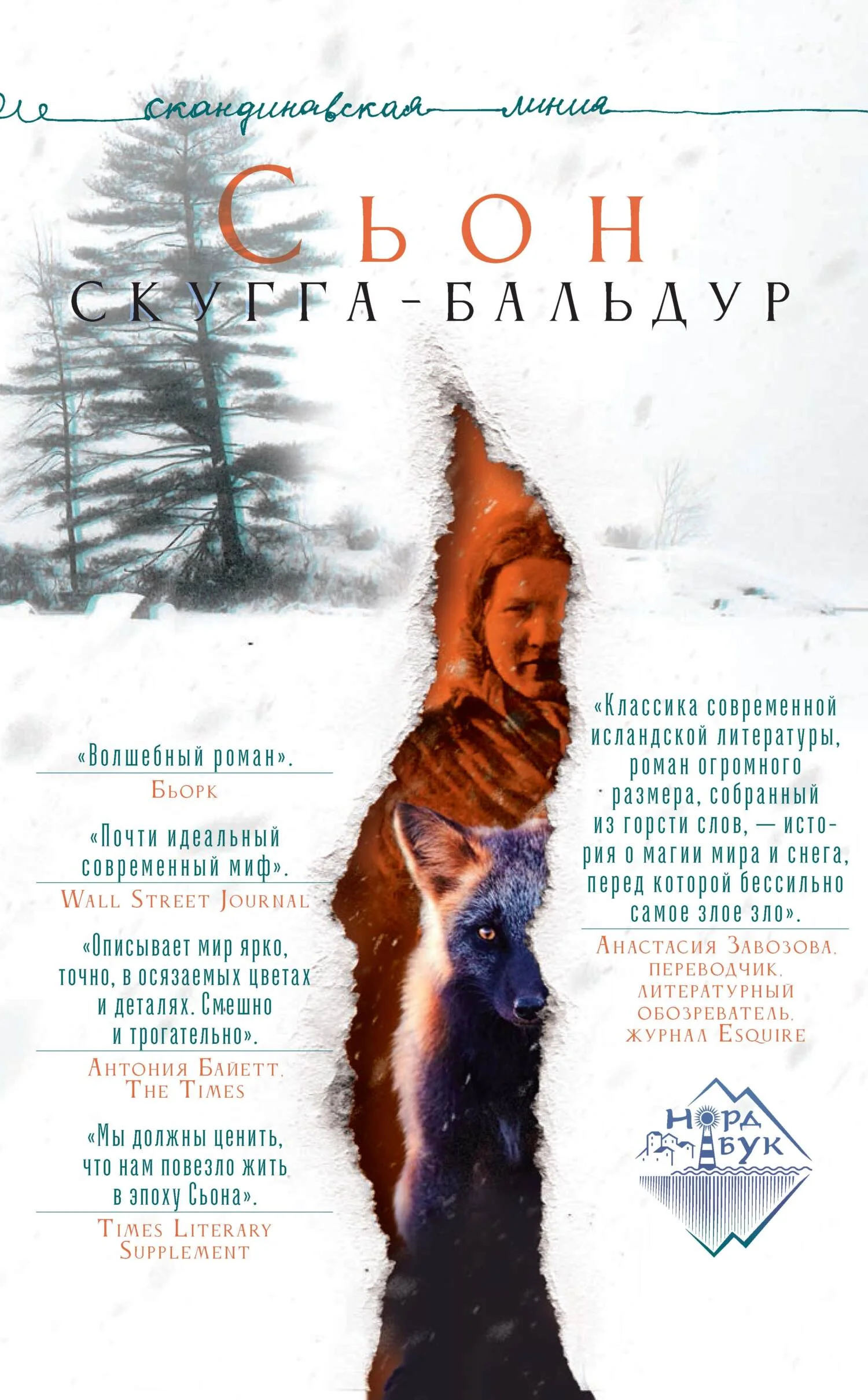 Обложка Скугга-Бальдур