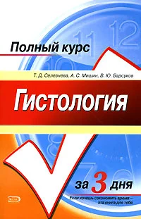 Обложка Гистология