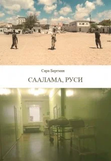 Обложка Саалама, руси