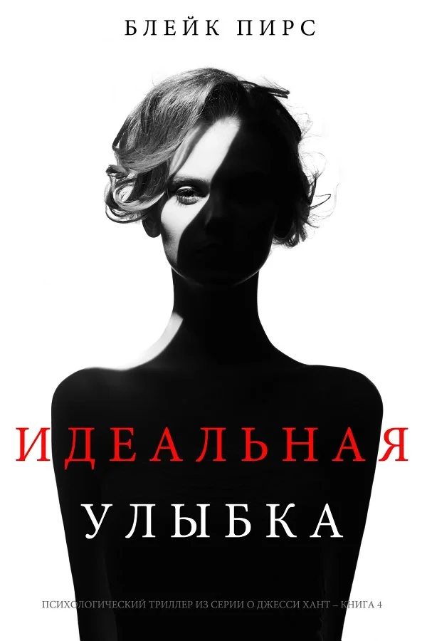 Обложка Идеальная улыбка