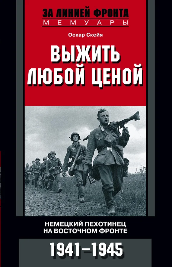 Обложка Выжить любой ценой