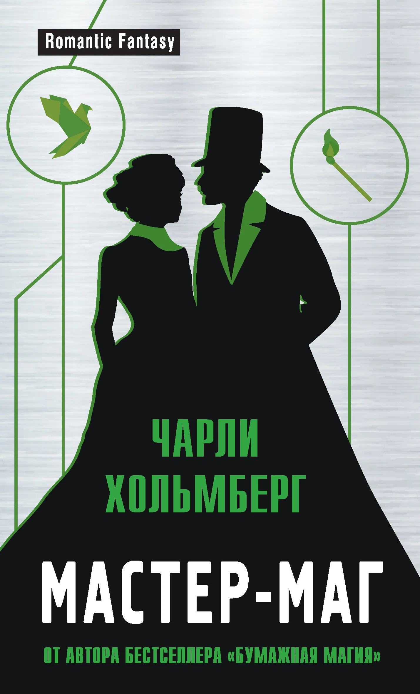 Обложка Мастер-маг