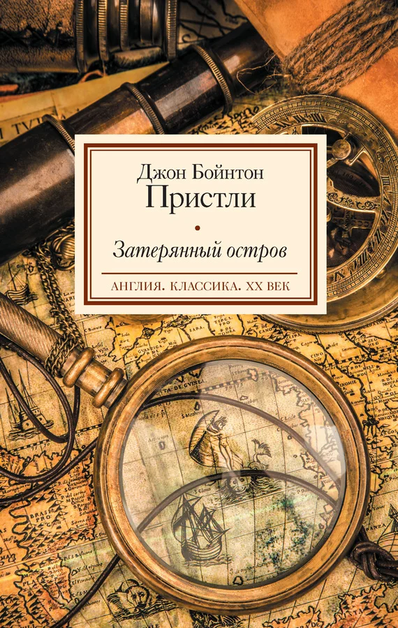 Обложка Затерянный остров
