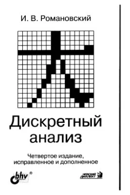 Обложка Дискретный анализ