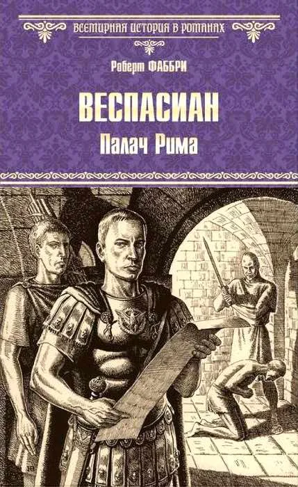 Обложка Палач Рима