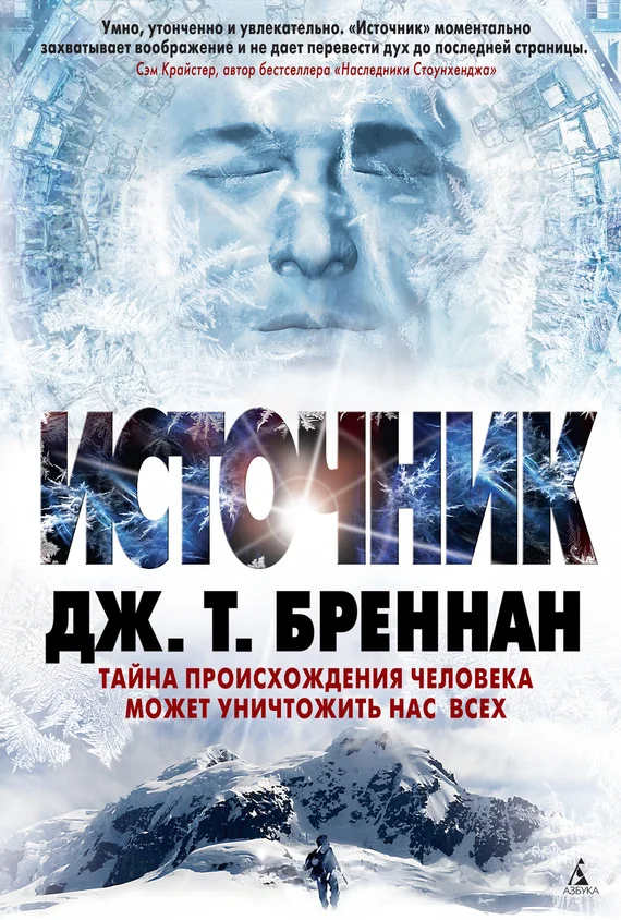 Обложка Источник