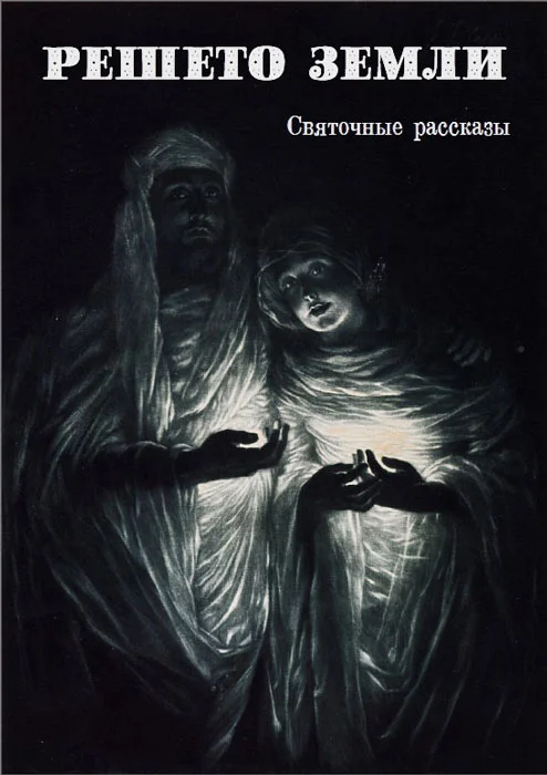 Обложка Родная кровь