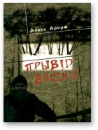 Обложка Прывід вясны