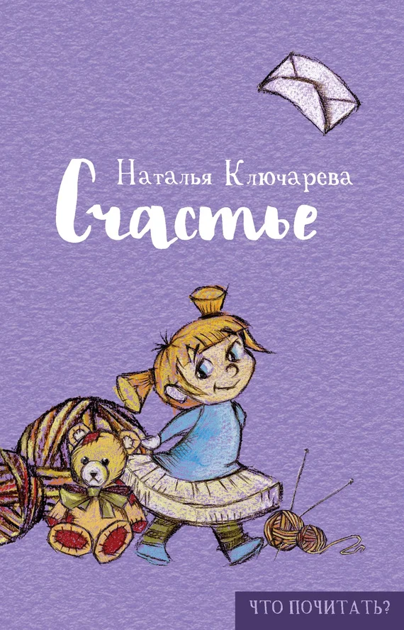 Обложка Счастье