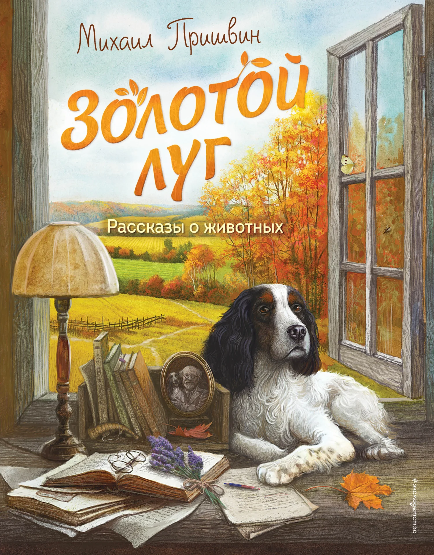 Обложка Золотой луг. Рассказы о животных